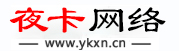 夜卡网络